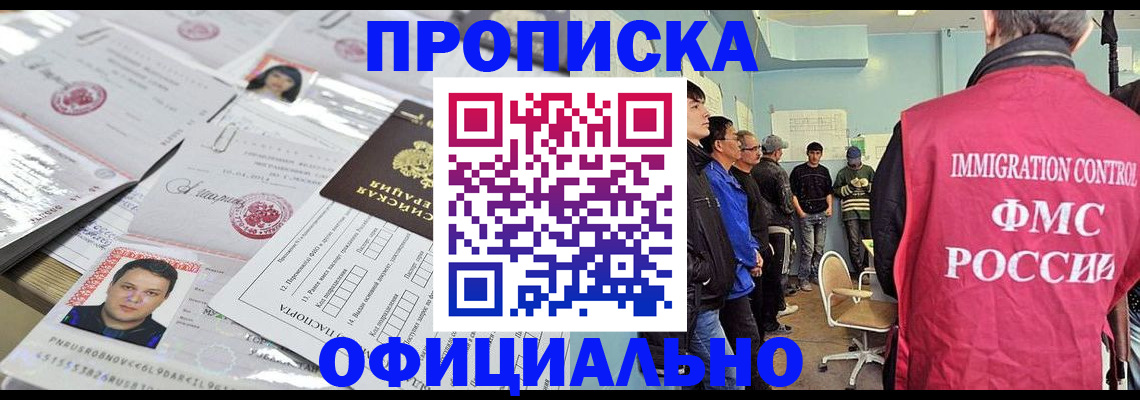 временная регистрация в Псковской области